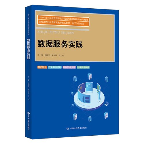 数据服务实践 数据服务实践